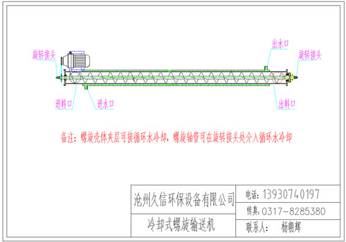 氹仔岛冷却螺旋输送机图纸设计